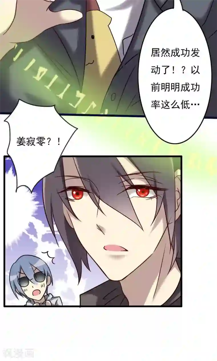 驱魔辅导员第70话 无法相信