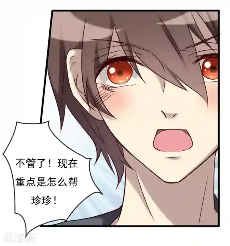 驱魔辅导员第70话 无法相信