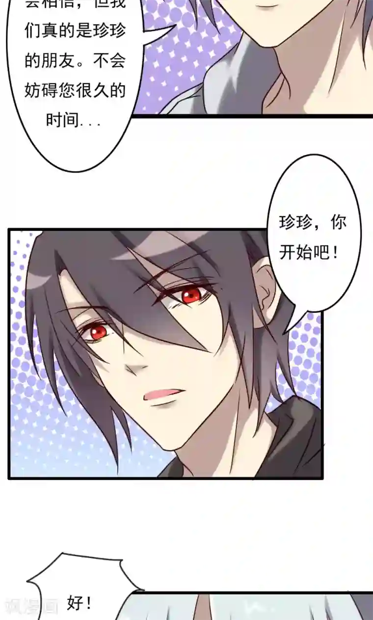 驱魔辅导员第70话 无法相信