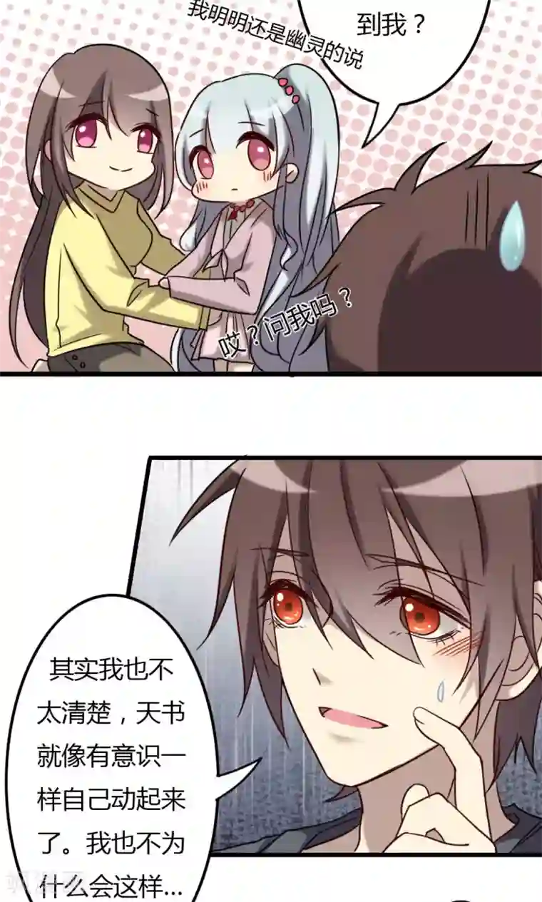 驱魔辅导员第71话 奇迹的发生