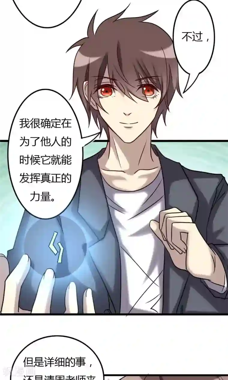 驱魔辅导员第71话 奇迹的发生