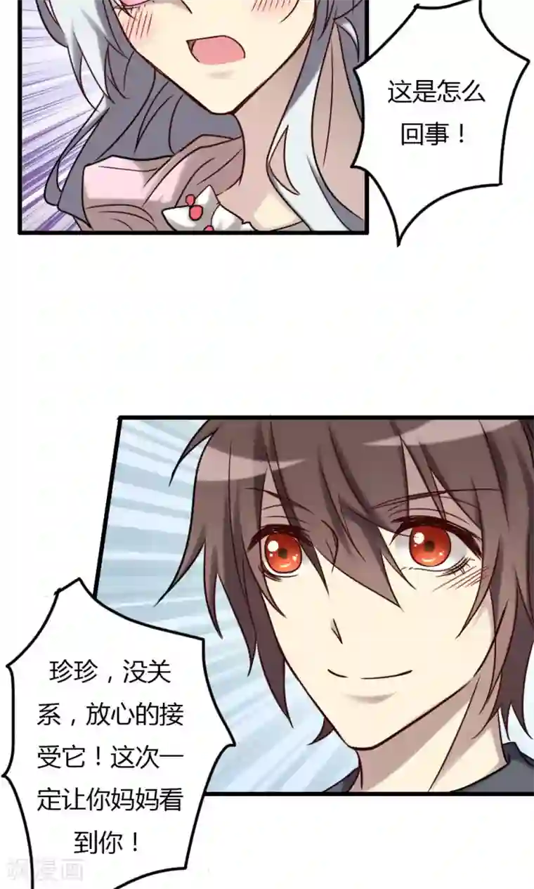 驱魔辅导员第71话 奇迹的发生