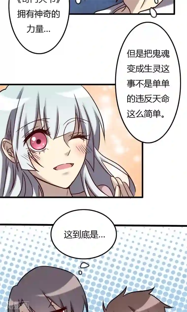 驱魔辅导员第72话 觉醒的前兆