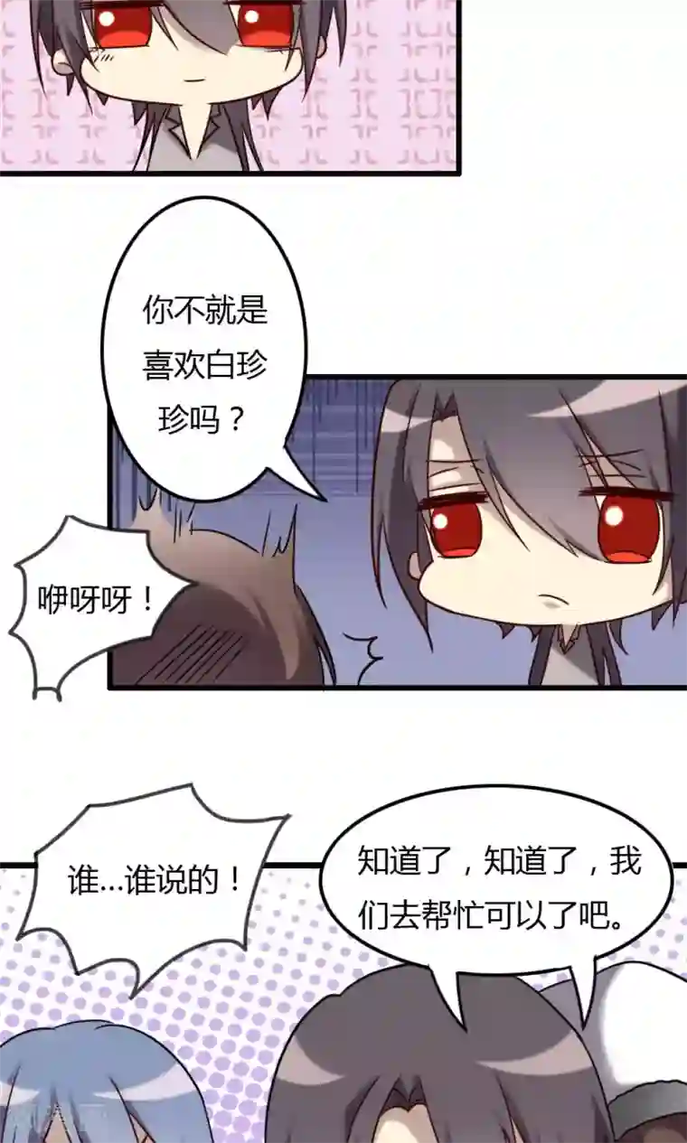 驱魔辅导员第72话 觉醒的前兆