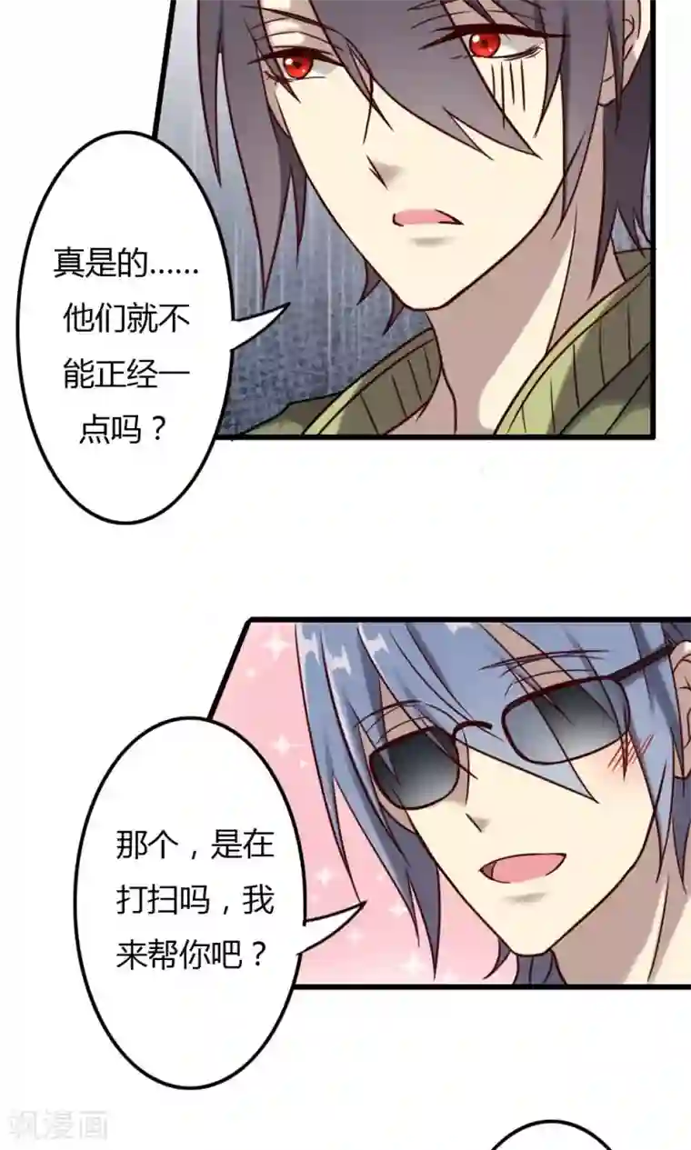 驱魔辅导员第72话 觉醒的前兆