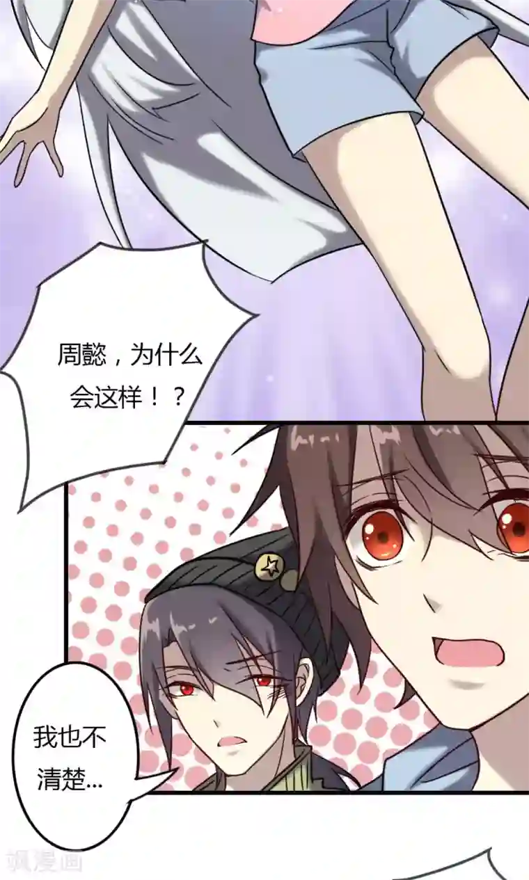 驱魔辅导员第72话 觉醒的前兆