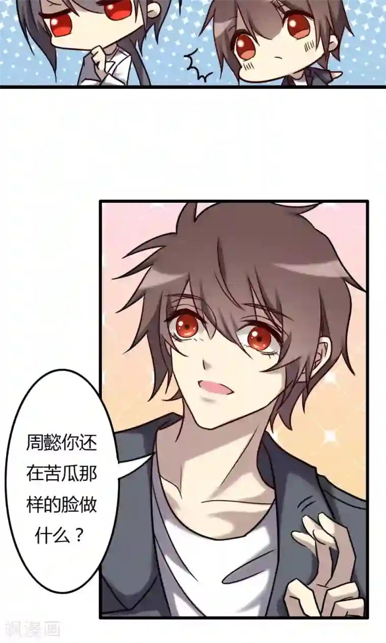 驱魔辅导员第72话 觉醒的前兆