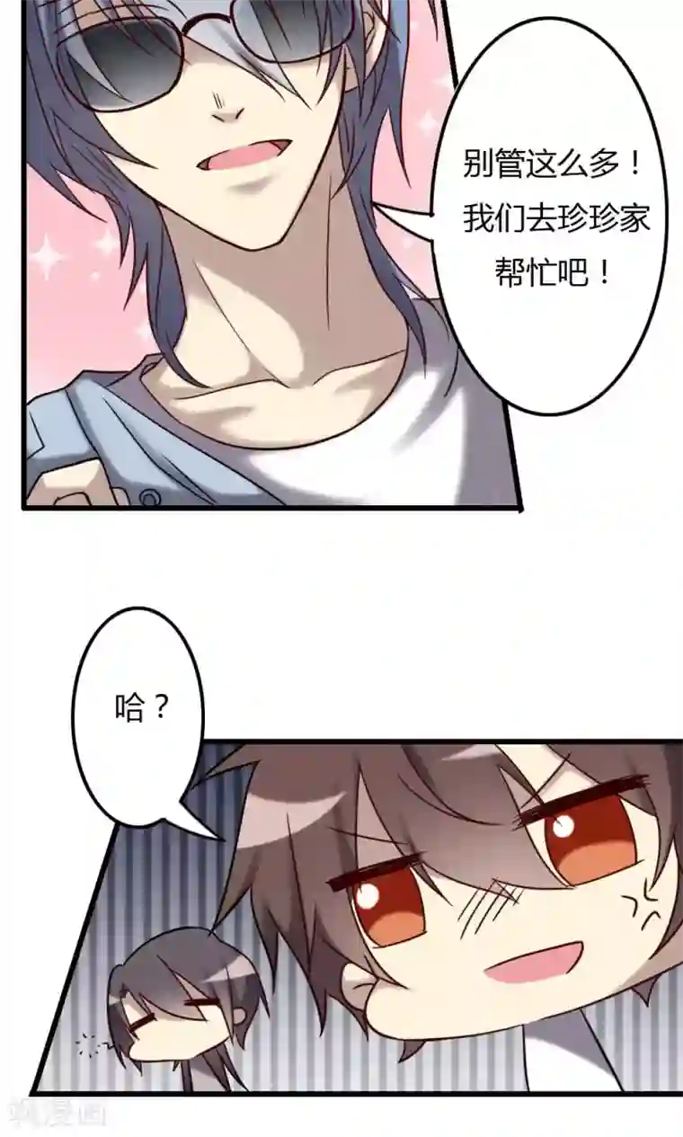 驱魔辅导员第72话 觉醒的前兆