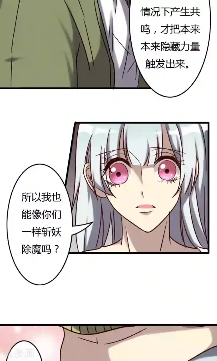 驱魔辅导员第73话 另一本天书