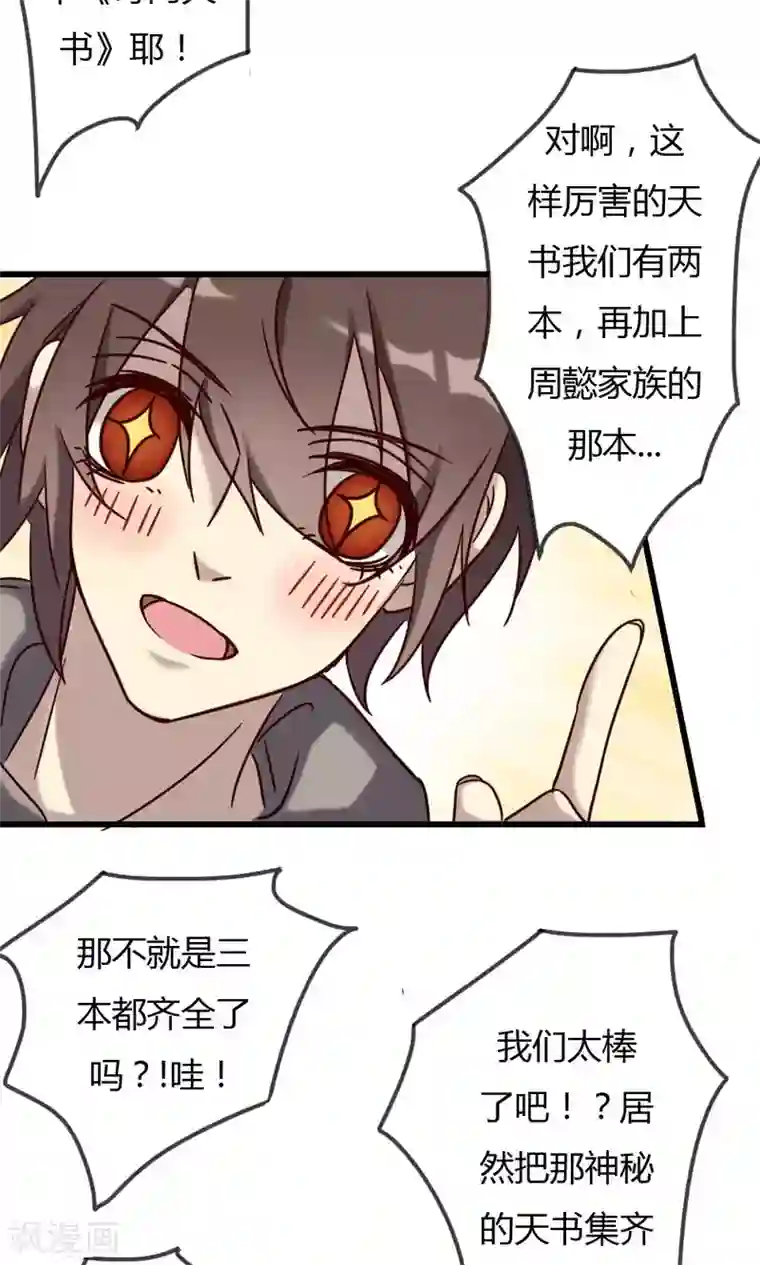 驱魔辅导员第73话 另一本天书