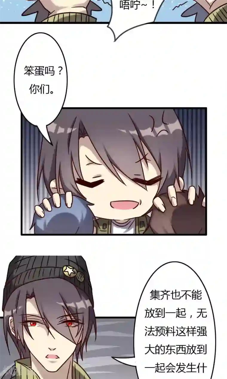 驱魔辅导员第73话 另一本天书