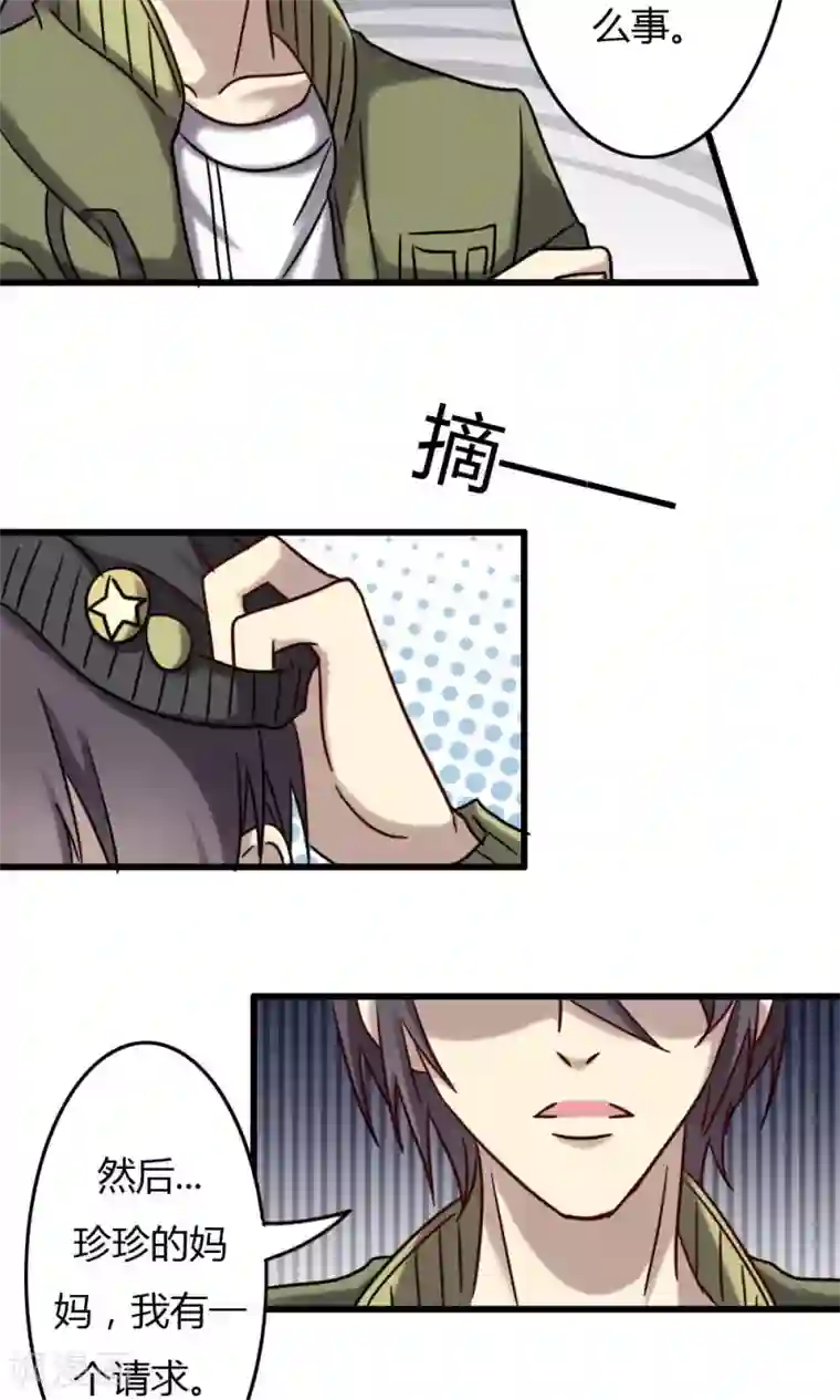 驱魔辅导员第73话 另一本天书