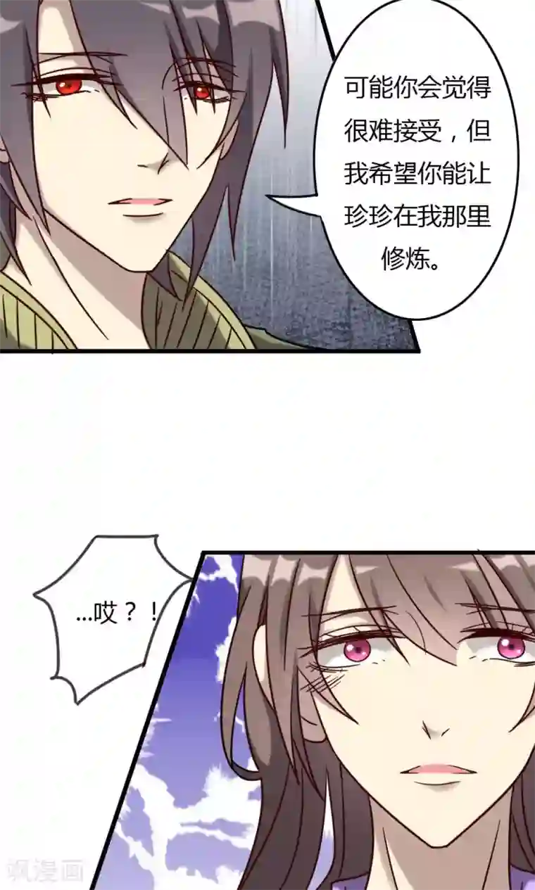 驱魔辅导员第73话 另一本天书