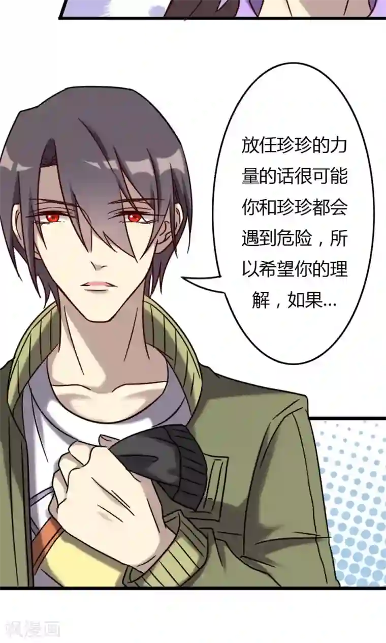 驱魔辅导员第73话 另一本天书