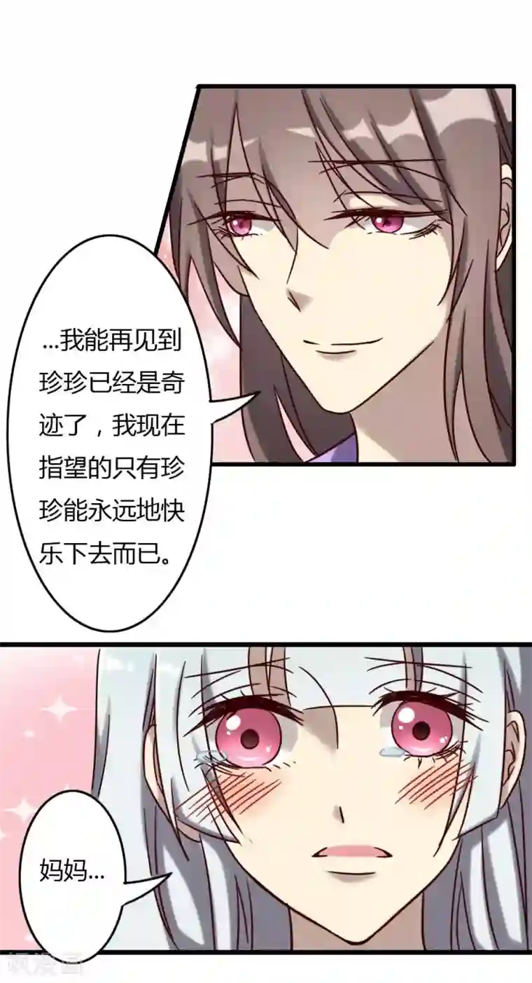 驱魔辅导员第73话 另一本天书