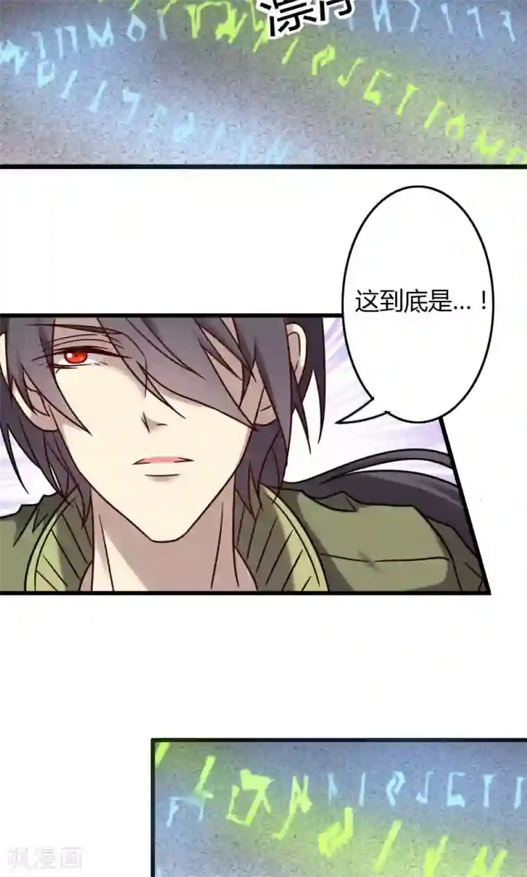 驱魔辅导员第73话 另一本天书