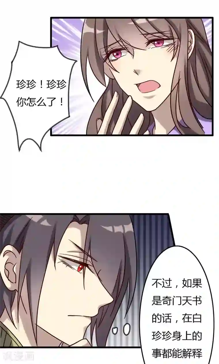 驱魔辅导员第73话 另一本天书