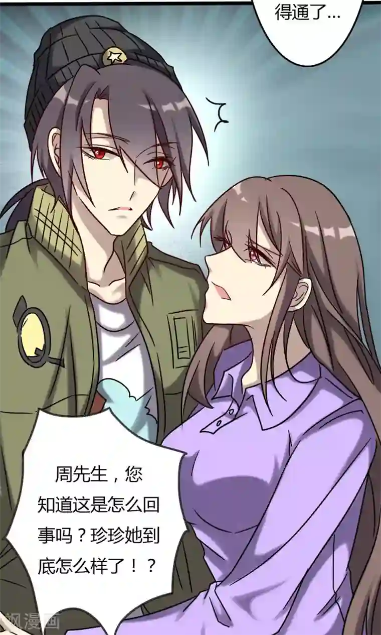 驱魔辅导员第73话 另一本天书