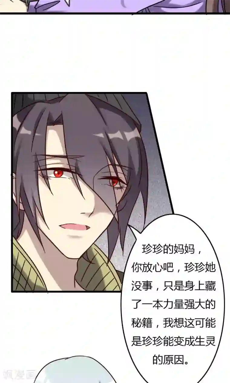 驱魔辅导员第73话 另一本天书