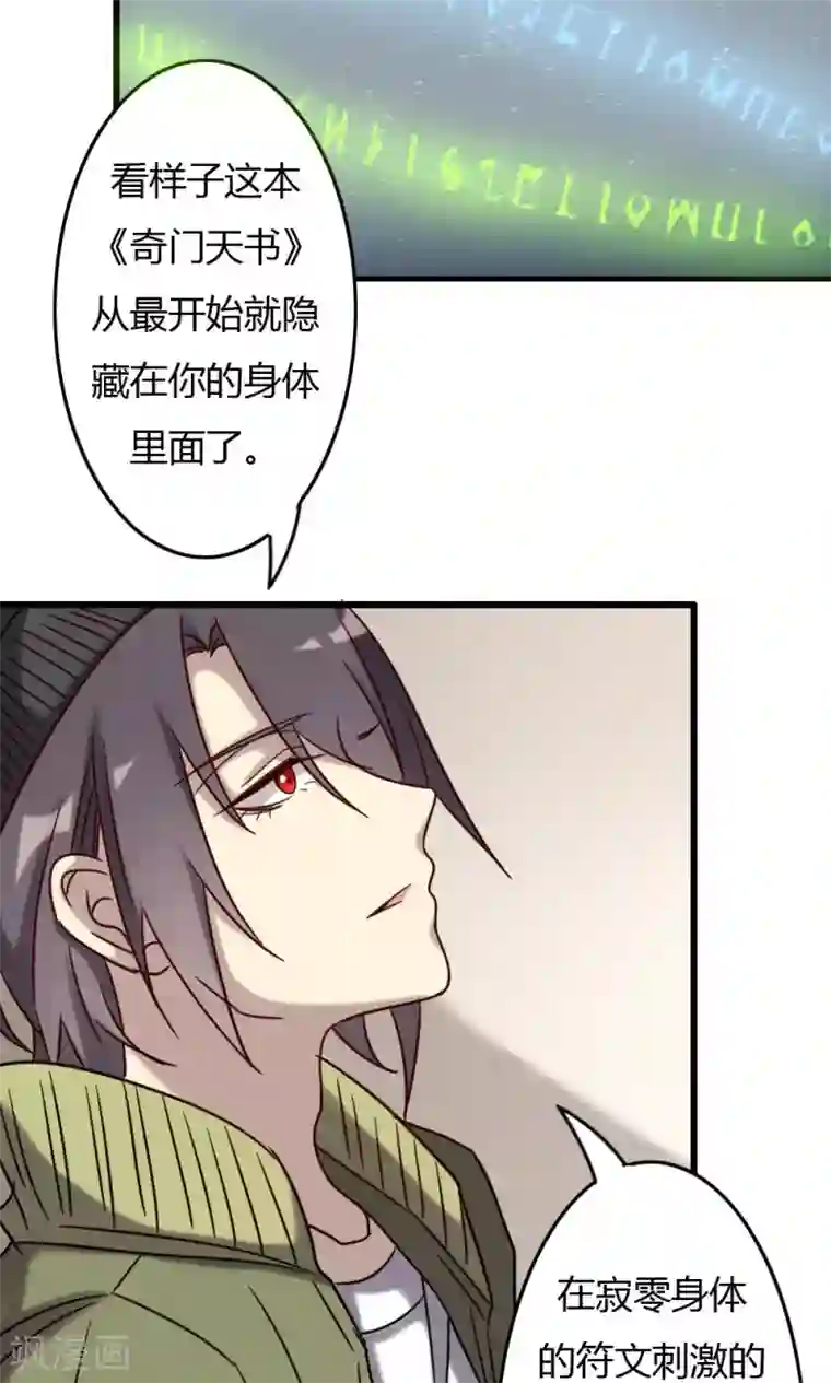 驱魔辅导员第73话 另一本天书