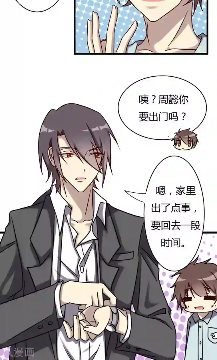 驱魔辅导员第74话 周家旧事