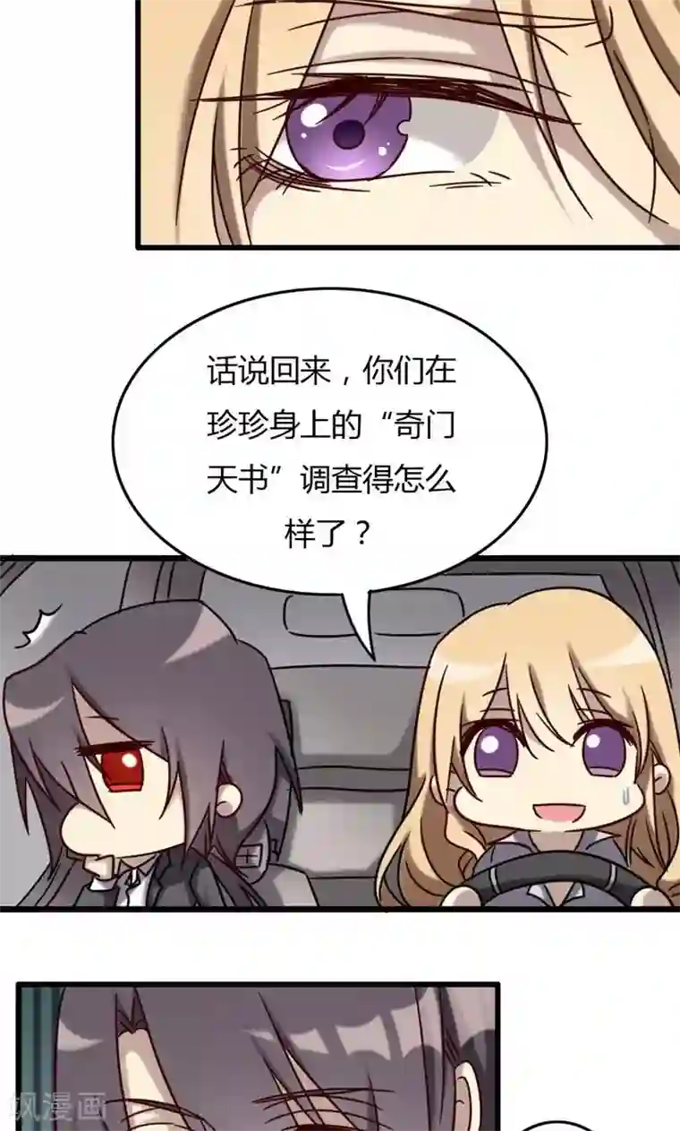 驱魔辅导员第74话 周家旧事