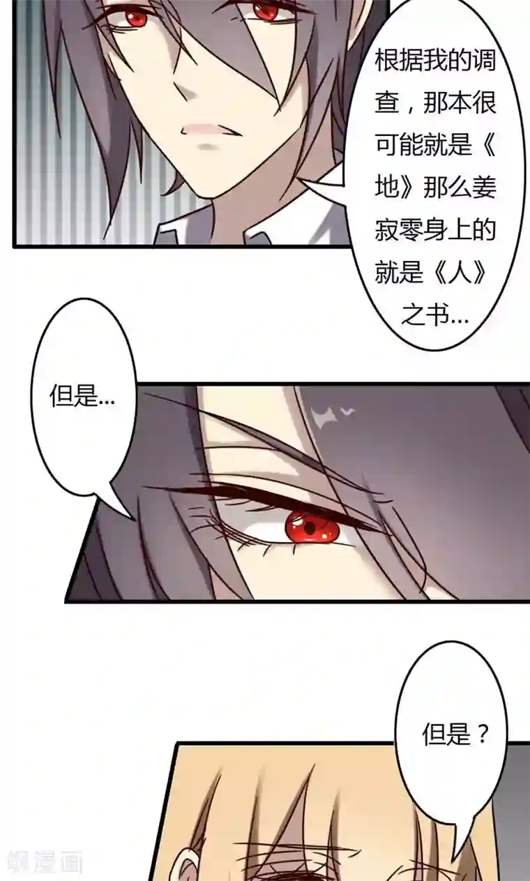 驱魔辅导员第74话 周家旧事