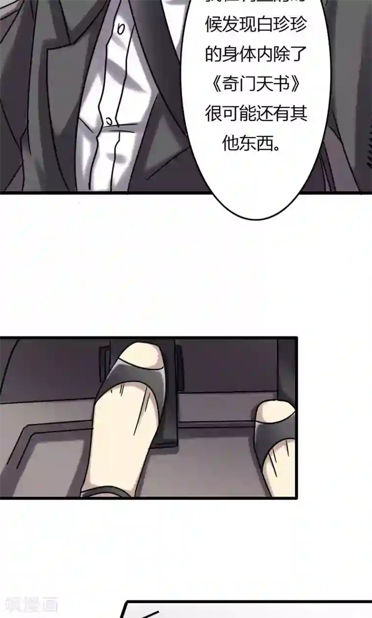 驱魔辅导员第74话 周家旧事