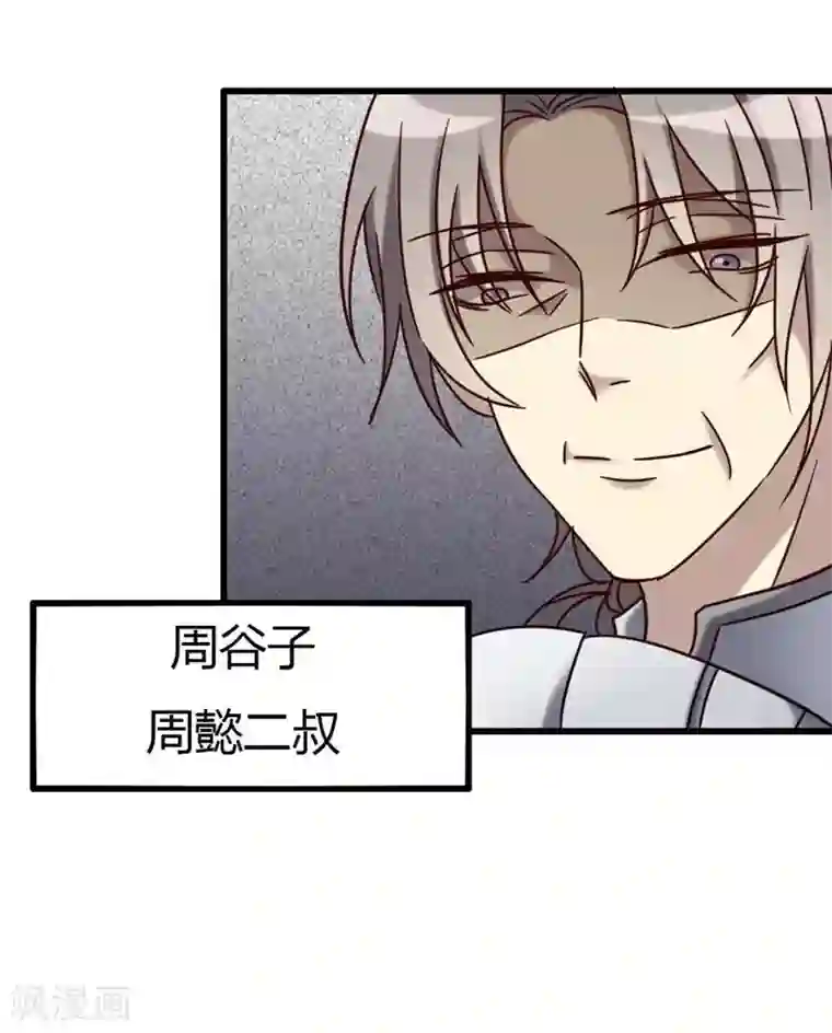 驱魔辅导员第74话 周家旧事