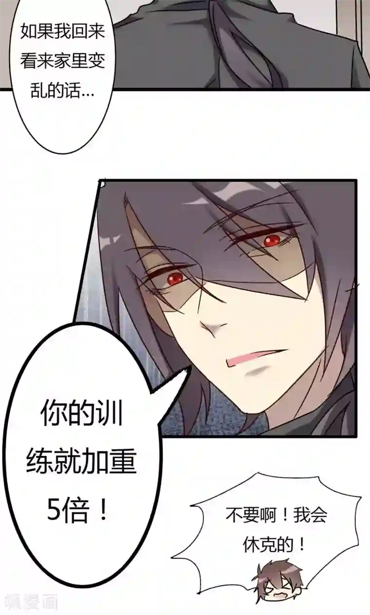 驱魔辅导员第74话 周家旧事