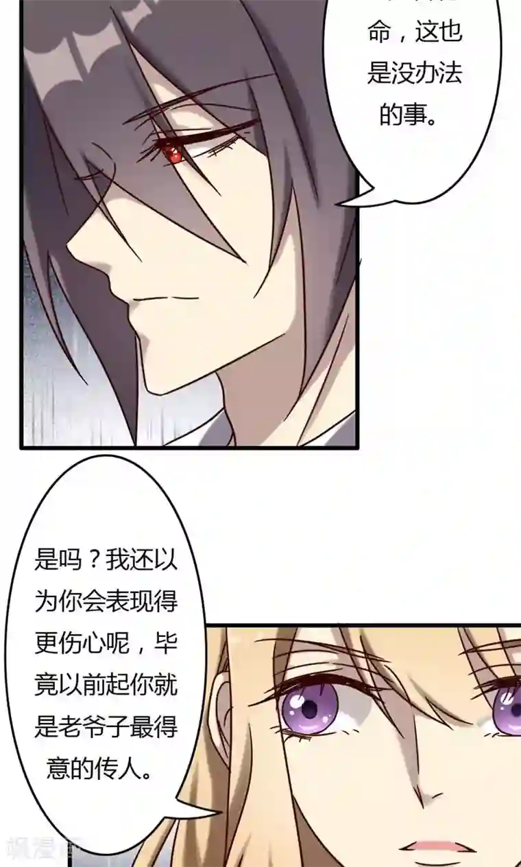 驱魔辅导员第74话 周家旧事