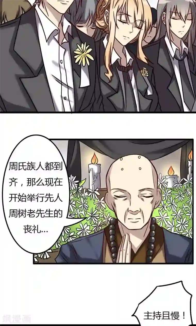 驱魔辅导员第75话 不重的丧礼