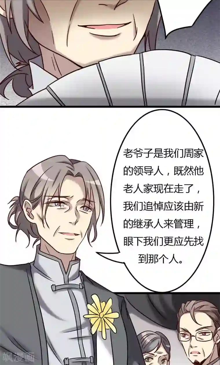 驱魔辅导员第75话 不重的丧礼