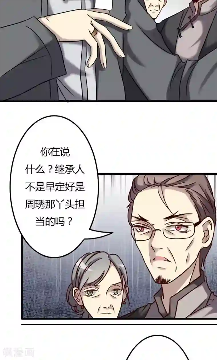 驱魔辅导员第75话 不重的丧礼