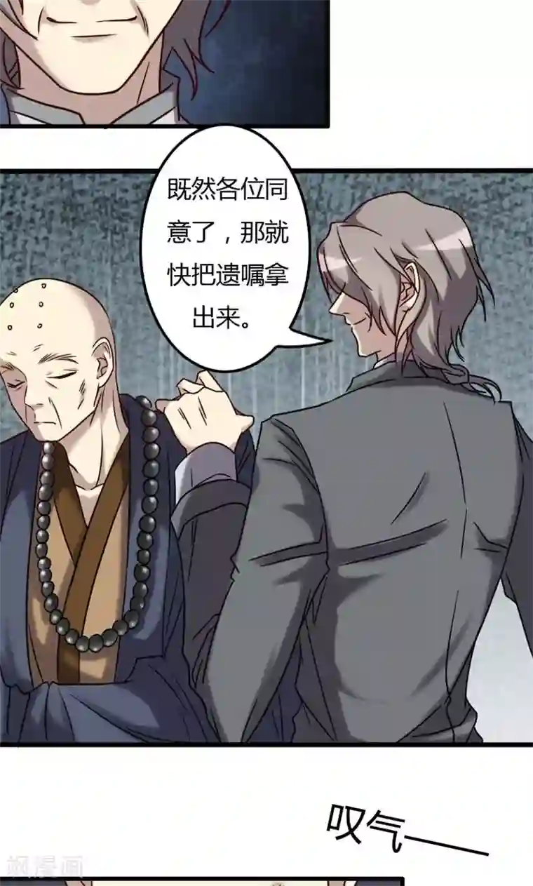 驱魔辅导员第75话 不重的丧礼