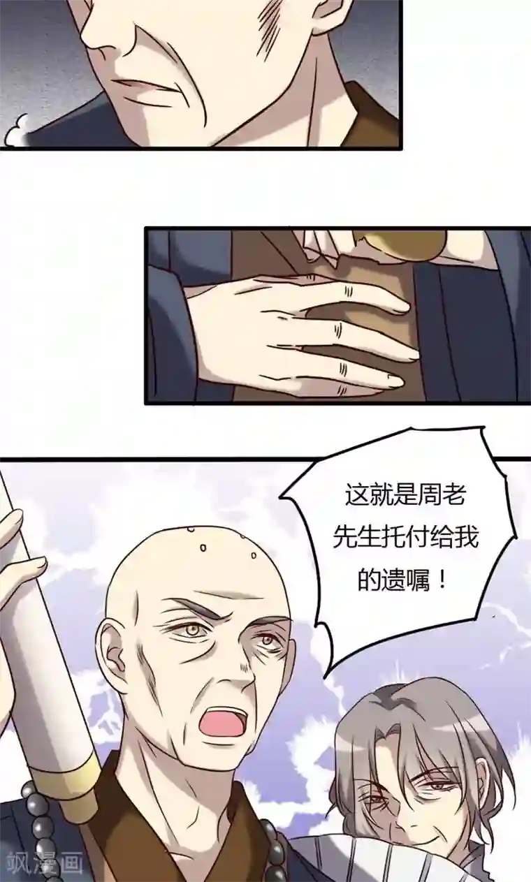 驱魔辅导员第75话 不重的丧礼