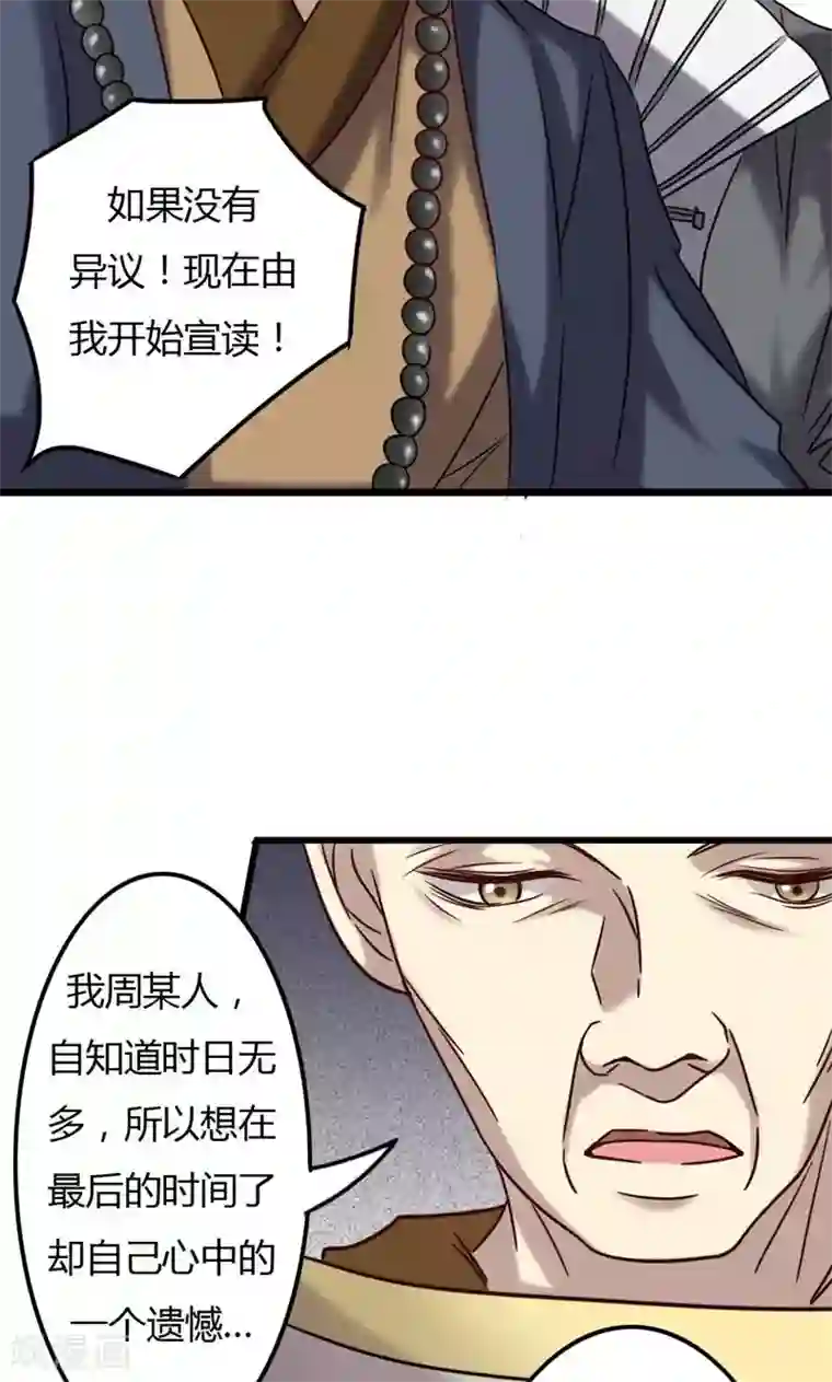 驱魔辅导员第75话 不重的丧礼