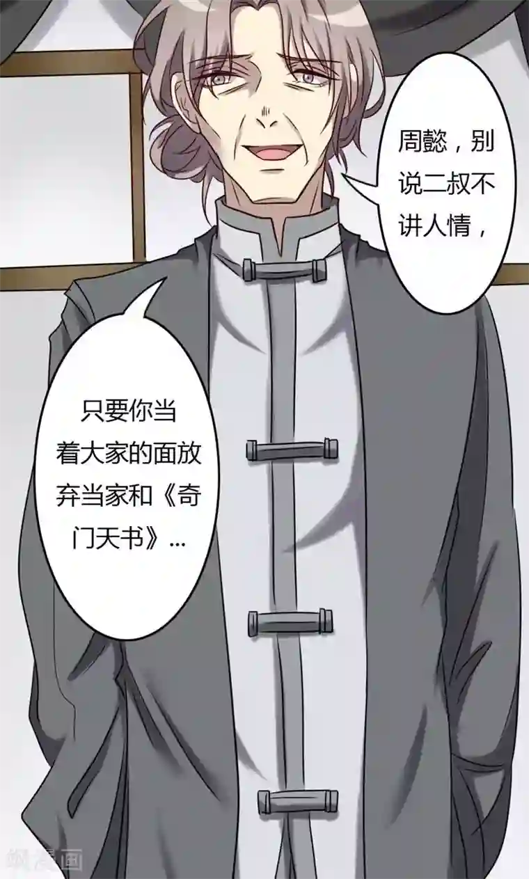 驱魔辅导员第76话 大闹灵堂