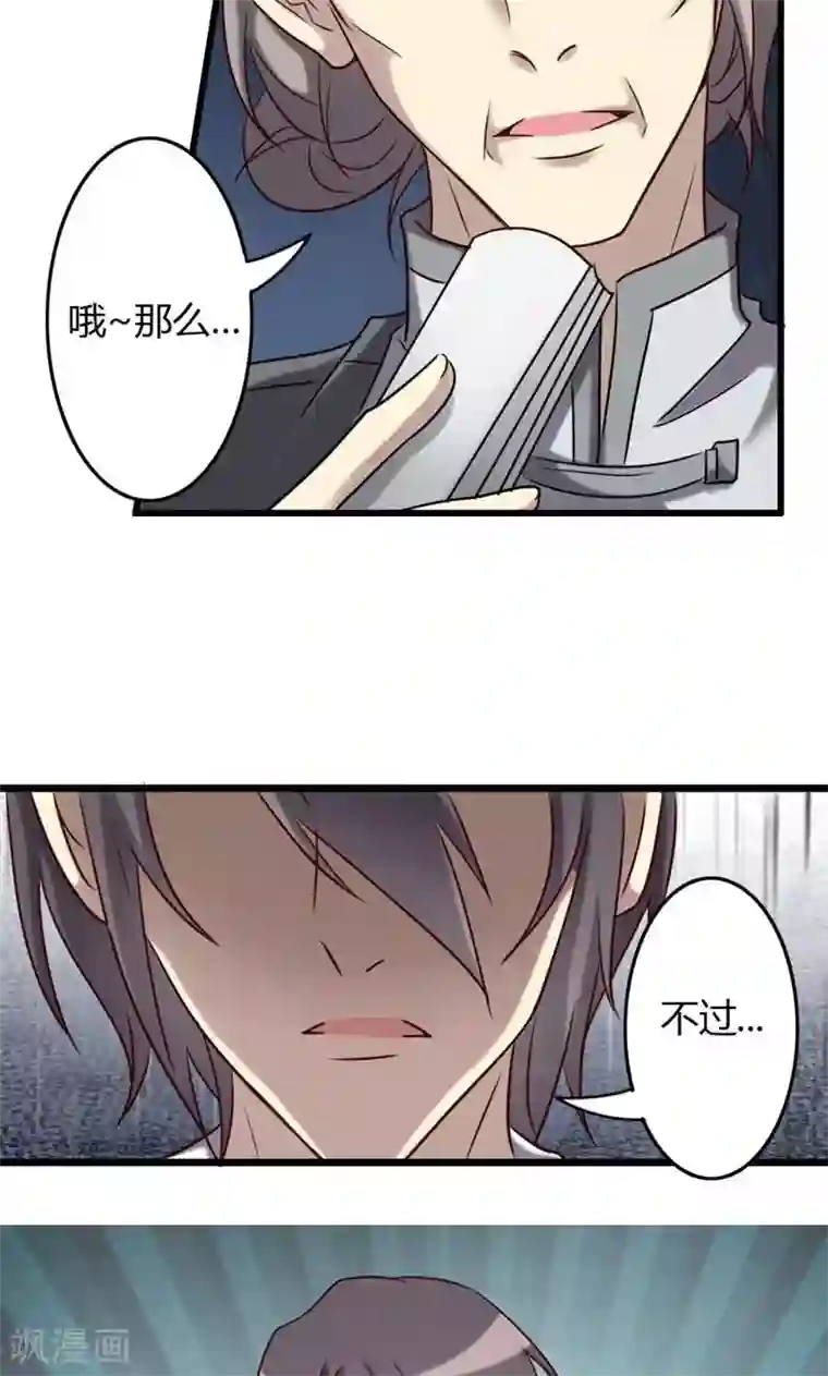 驱魔辅导员第76话 大闹灵堂