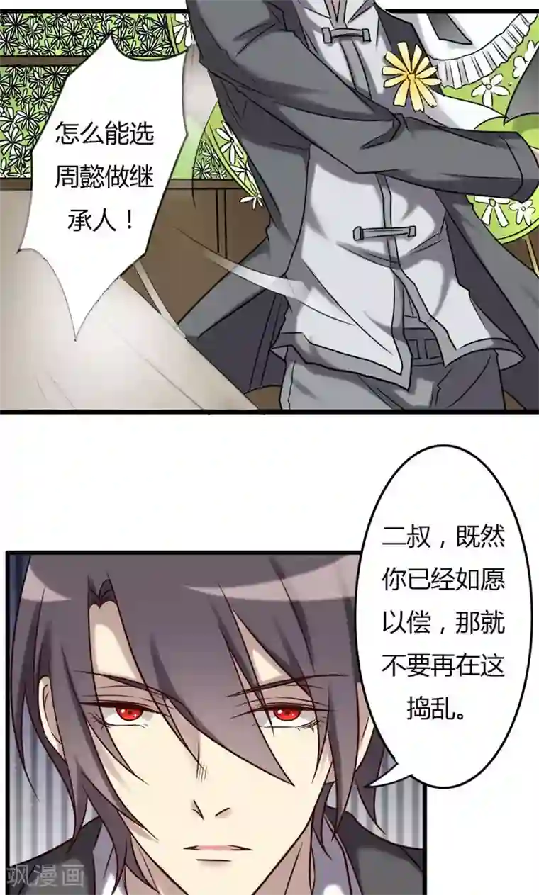 驱魔辅导员第76话 大闹灵堂