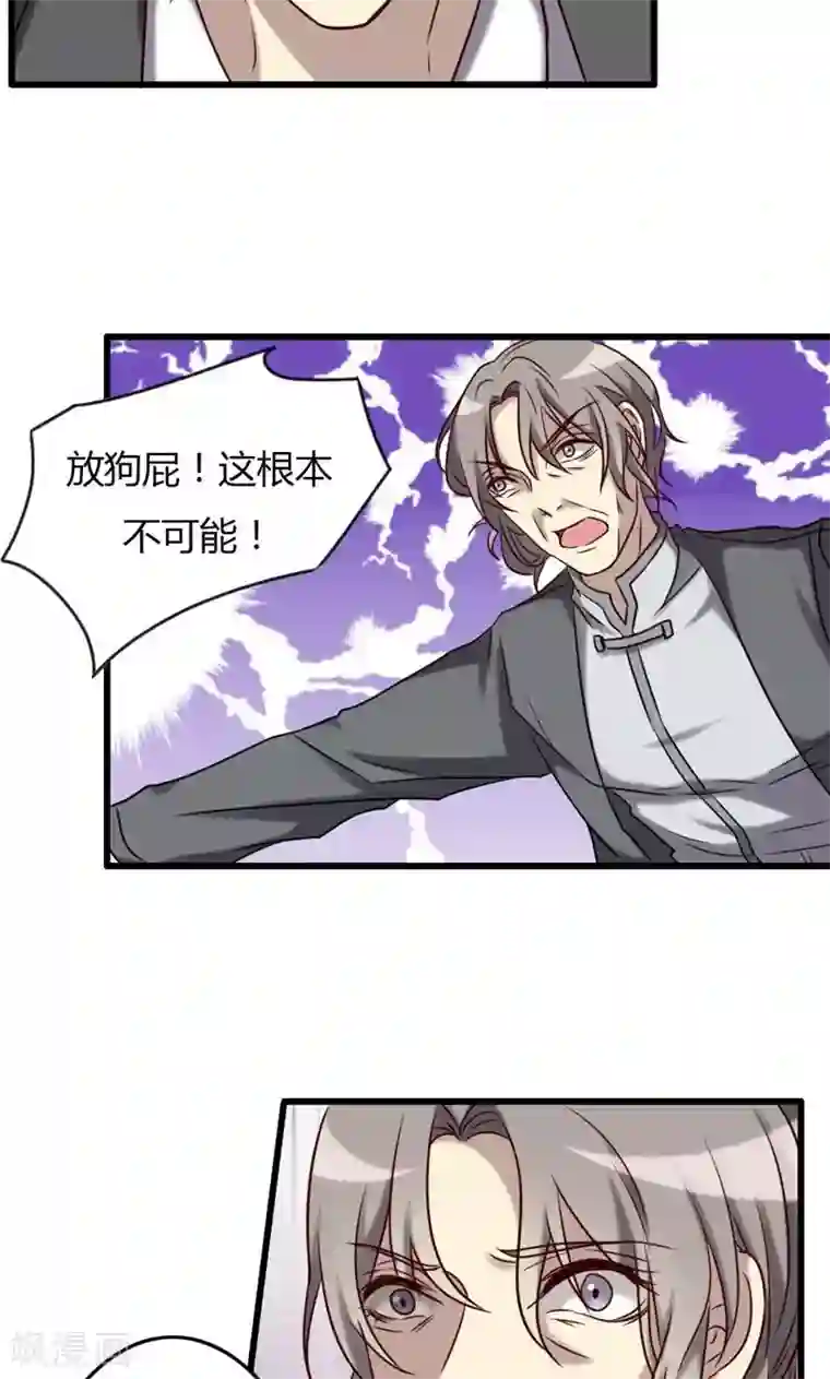 驱魔辅导员第76话 大闹灵堂