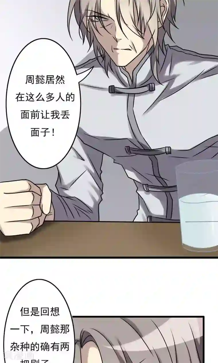 驱魔辅导员第77话 幽灵再临