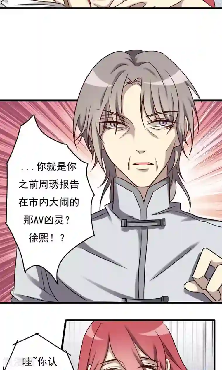 驱魔辅导员第77话 幽灵再临