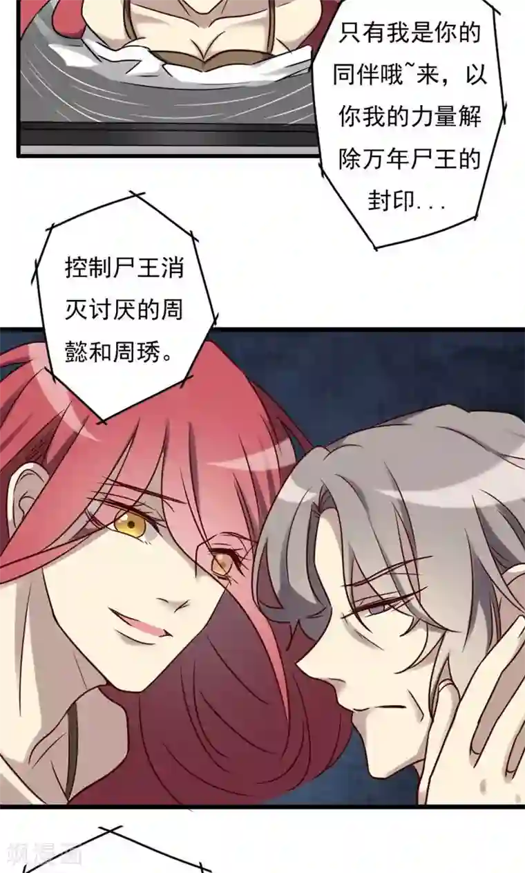 驱魔辅导员第77话 幽灵再临