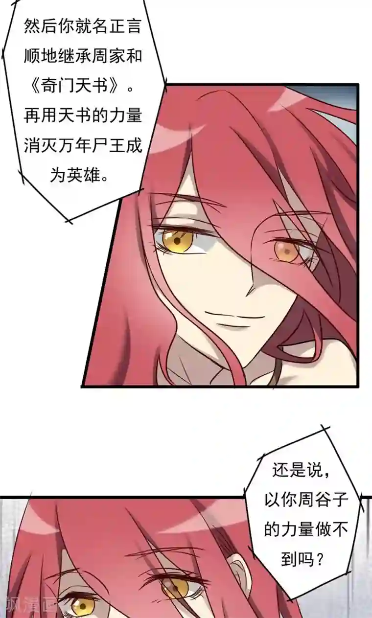 驱魔辅导员第77话 幽灵再临