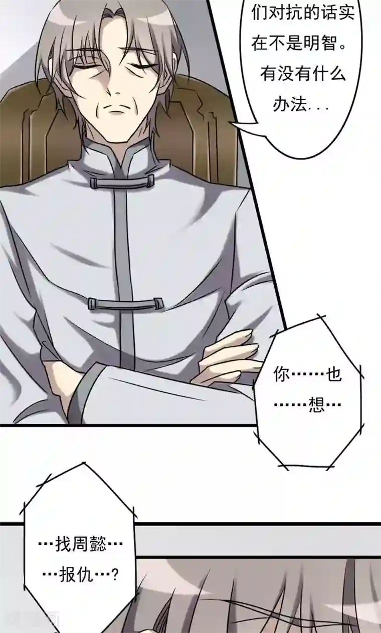 驱魔辅导员第77话 幽灵再临