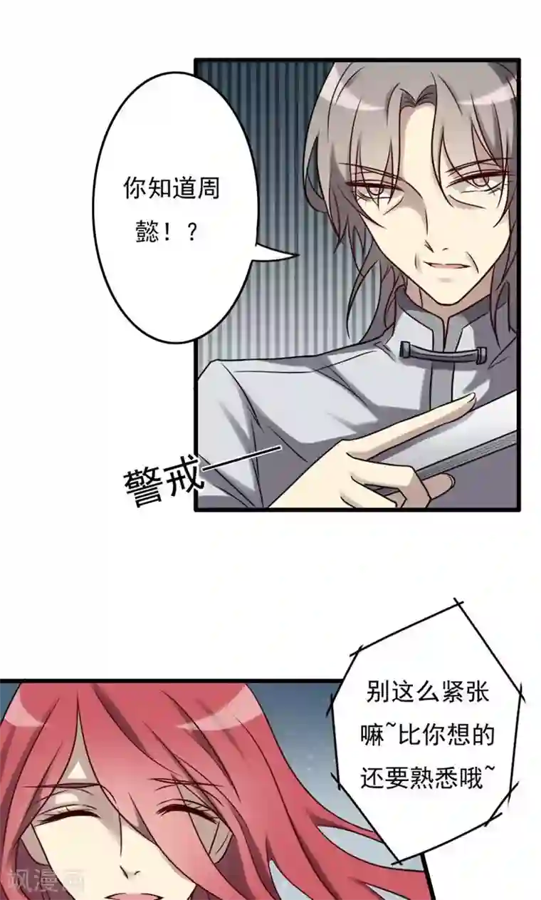 驱魔辅导员第77话 幽灵再临