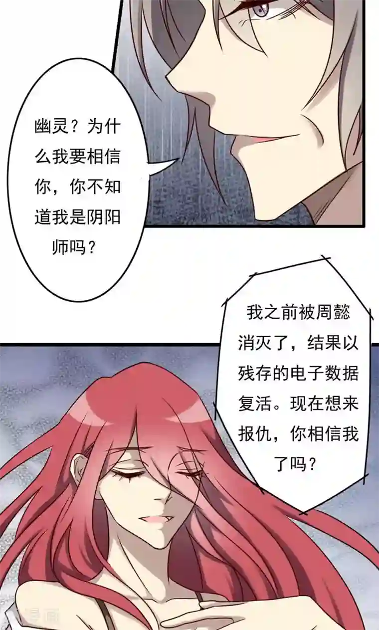 驱魔辅导员第77话 幽灵再临