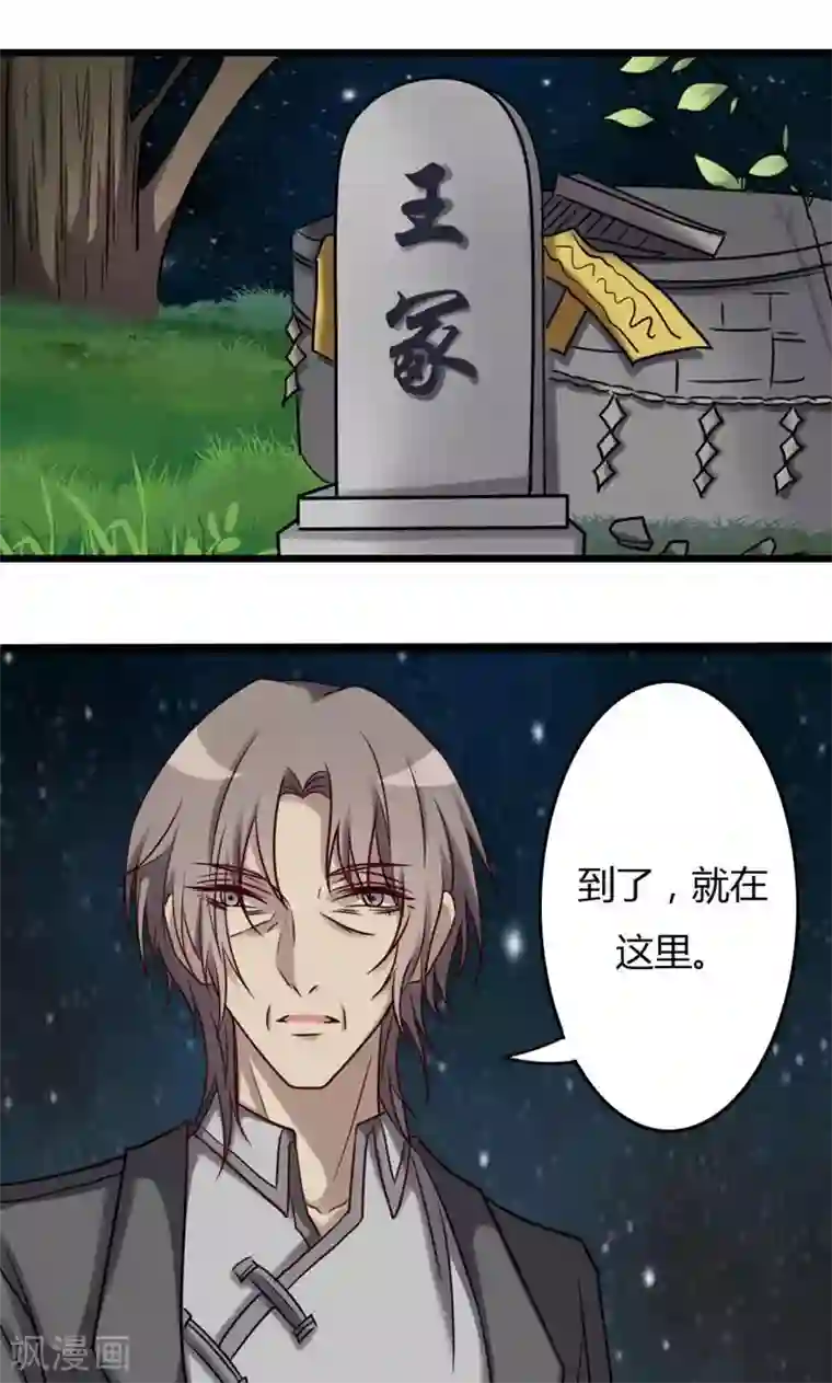 驱魔辅导员第78话 各怀鬼胎