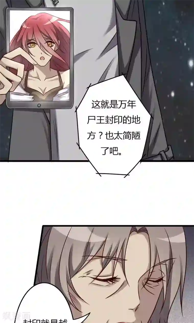 驱魔辅导员第78话 各怀鬼胎